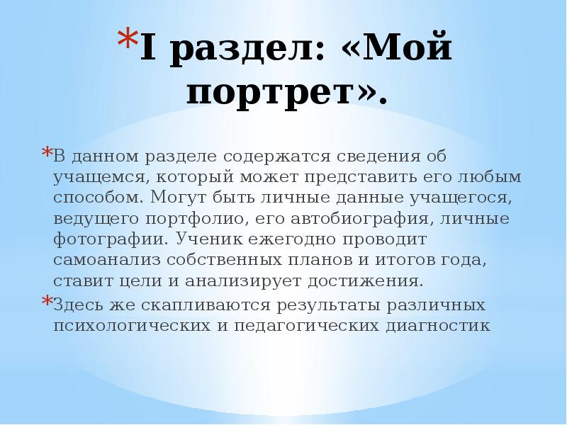 Мой портрет презентация