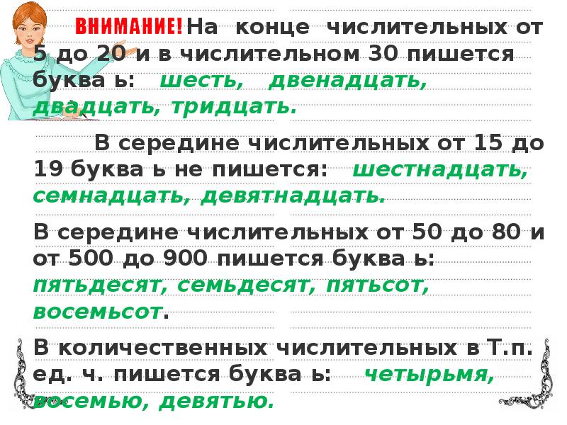 Правописание мягкого знака в числительных 4 класс 21 век презентация