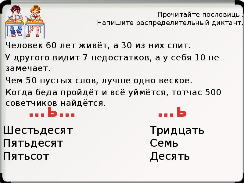 Правописание мягкого знака в числительных 4 класс 21 век презентация