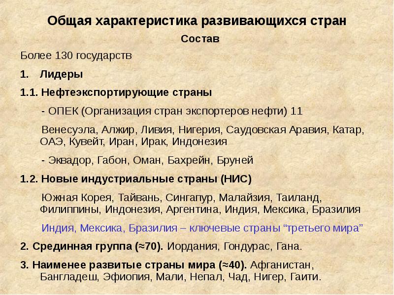 Характеристики развитых стран