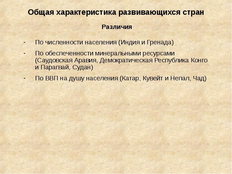 Характеристики развитых стран