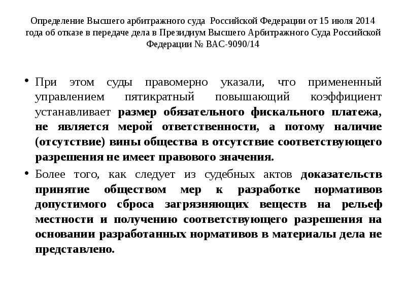 Плата за сброс. Сброс загрязняющих веществ определение.