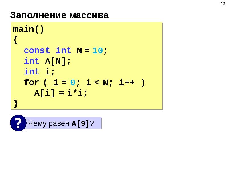 Обработка массивов c. Заполнение массива. Заполнение массива c++. Случайное заполнение массива c++. Как заполнить массив в java.