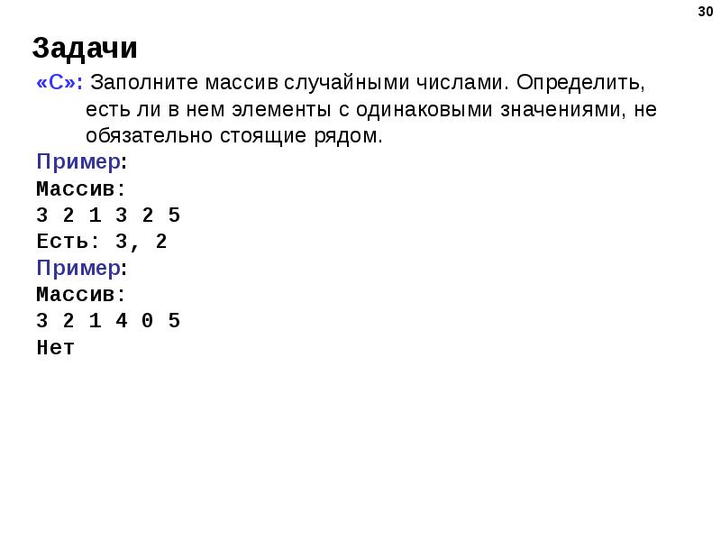 Заполнить массив 10 элементов случайными. Заполнение массива одинаковыми числами. Построение массива с одинаковыми числами. Массив из одинаковых элементов. Заполнить массив одинаковыми значениями.