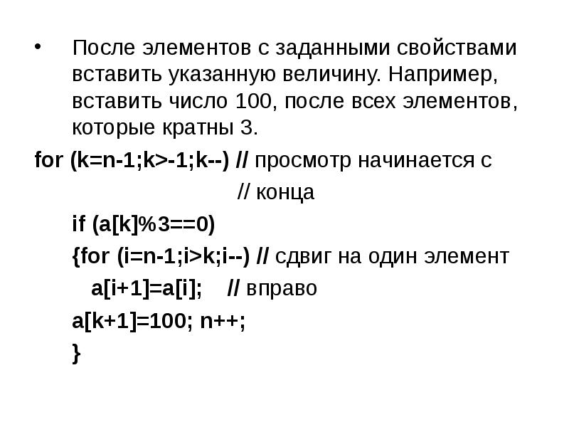 Задачи поиска элемента с заданными свойствами. Нахождение элемента массива с заданными свойствами. 1)Поиск элемента с заданными свойствами,. Алгоритмы обработки массивов. Программа 1)поиск элемента с заданными свойствами,.