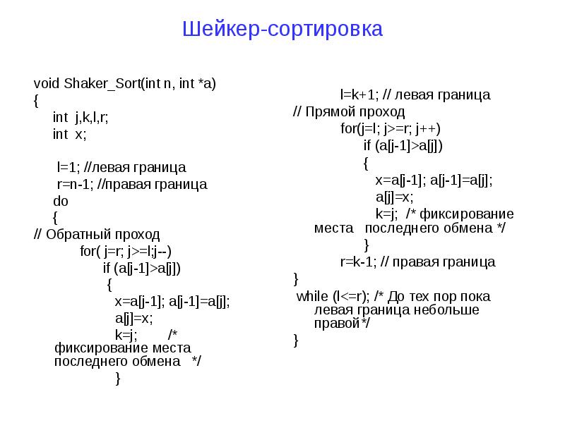 Блок схема шейкер сортировка