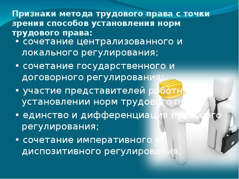 Трудовой метод