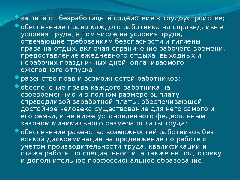 12 настоящего кодекса. Защита от безработицы. Защита от безработицы и содействие в трудоустройстве. Понятие принудительного труда.