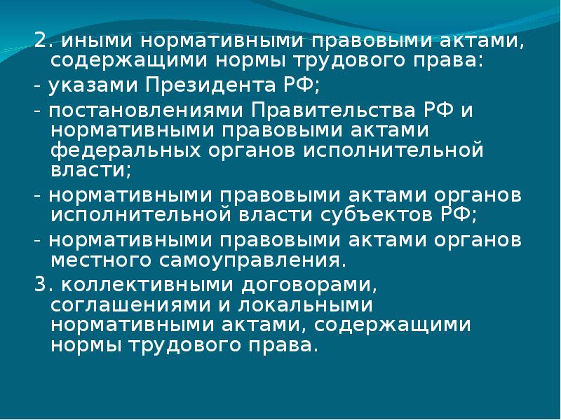 Понятие трудового права презентация