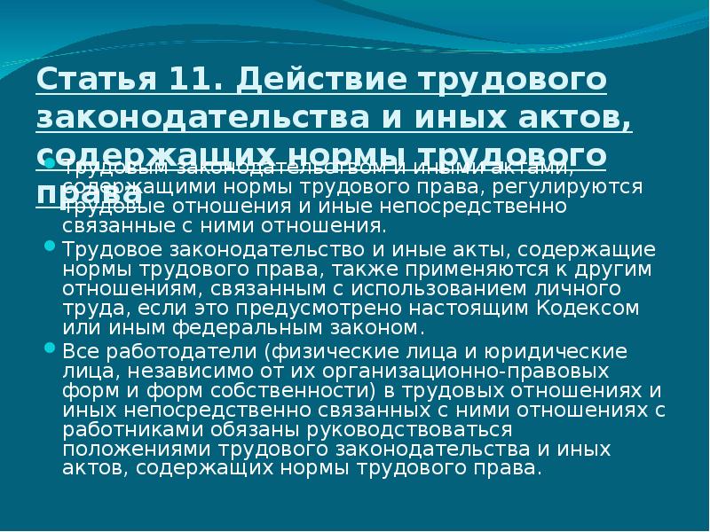 Правоотношения в сфере трудового права: понятие, виды