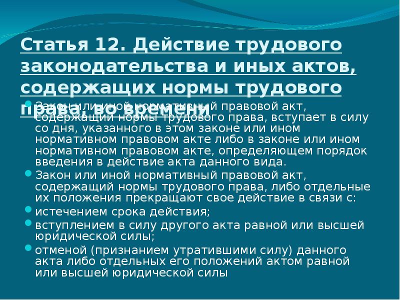 Актов содержащих нормы трудового