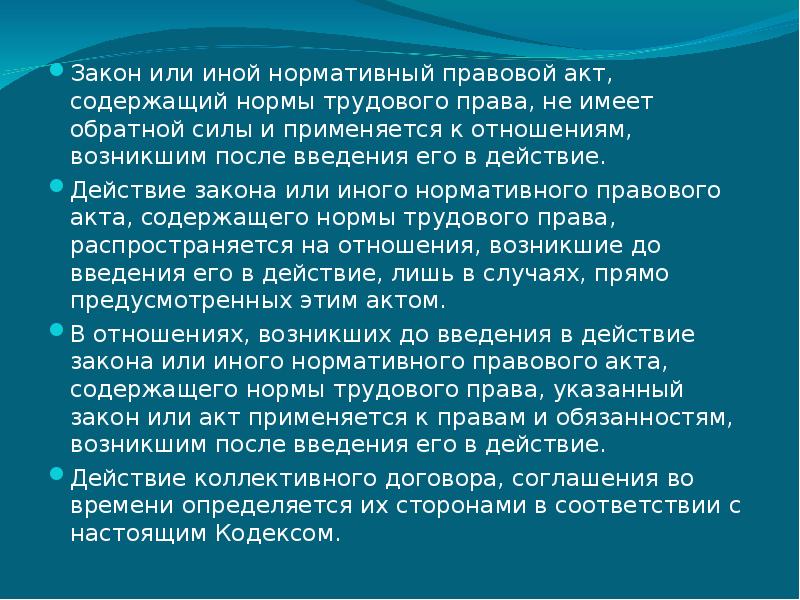 Понятие трудового права презентация