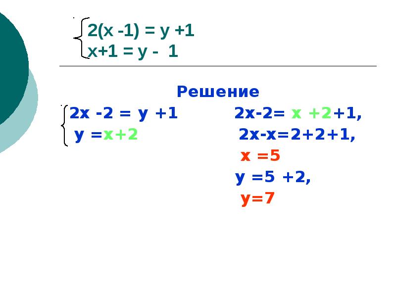 Решите систему уравнений х2 у2 5