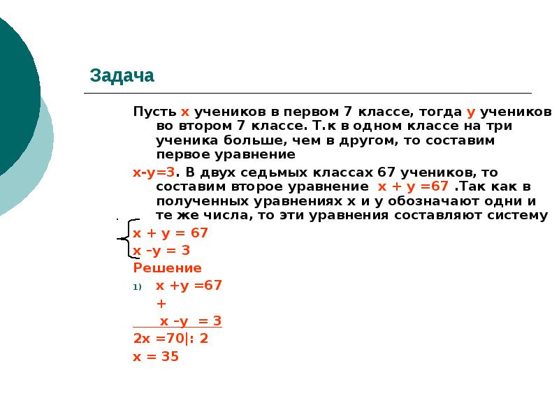 Задачи с уравнениями 7 класс