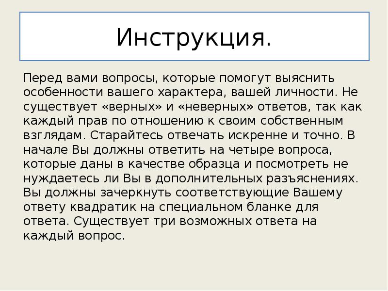 Инструкция перед