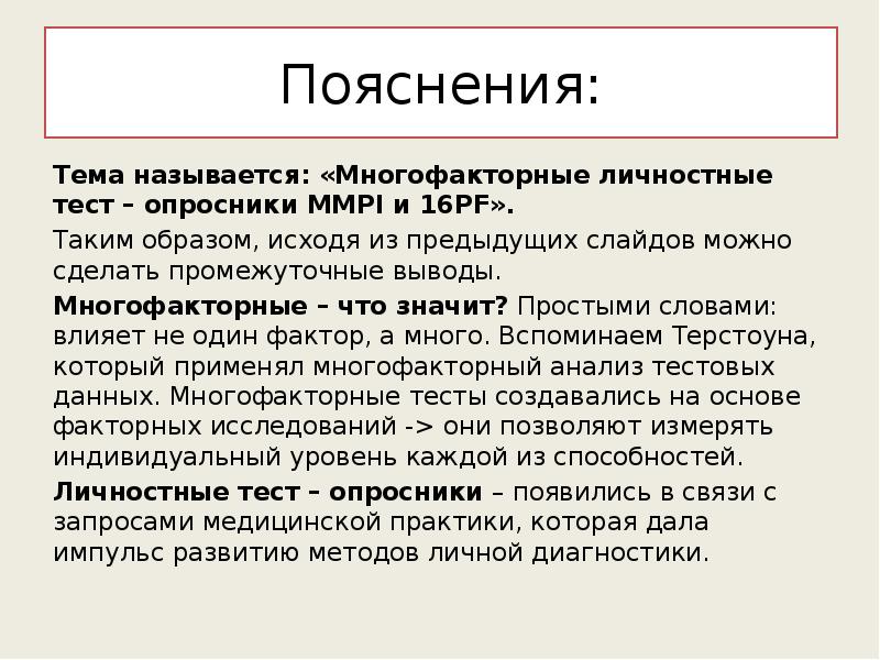 Многофакторный опросник лидерства. Личностные опросники. Фрайбургский личностный опросник. Тесты опросники. Многофакторные опросники это.