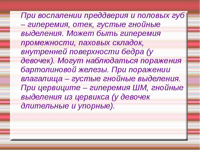 Бартолинова железа воспаление. Большая железа преддверия воспаление. Половая железа воспаление. Бертолетова железа воспаление. Воспаление бертолетовой железы у женщин.