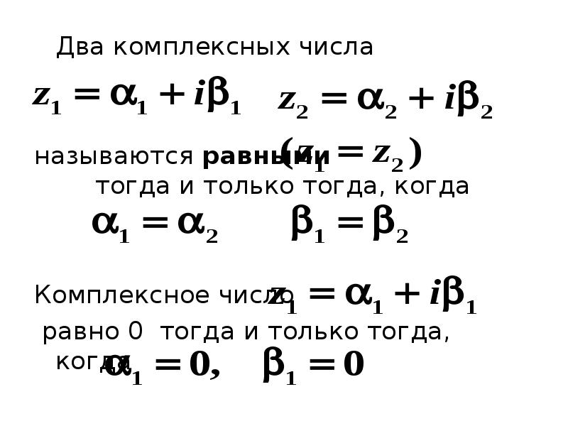 Презентация 11 класс никольский комплексные числа