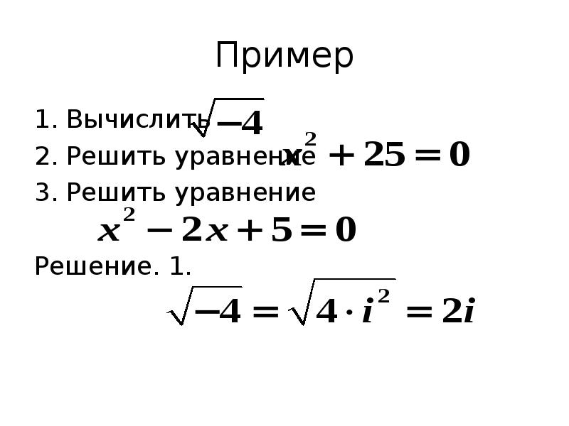 Презентация 11 класс никольский комплексные числа