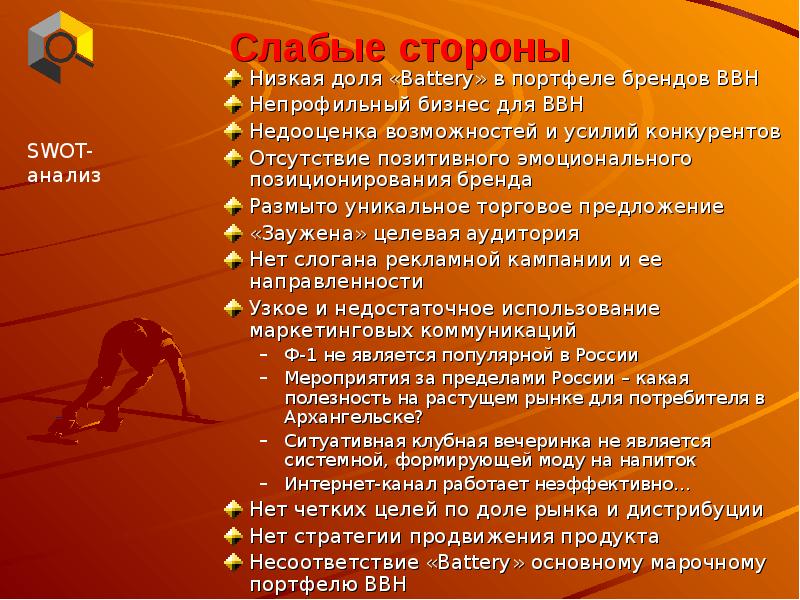 низкая сторона 0 4. низкая сторона 0 4. низкая сторона 0 4. ваз 2114 белая и приора черная. Swot для презентации.