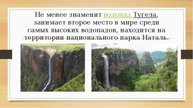 Водопад тугела на карте африки