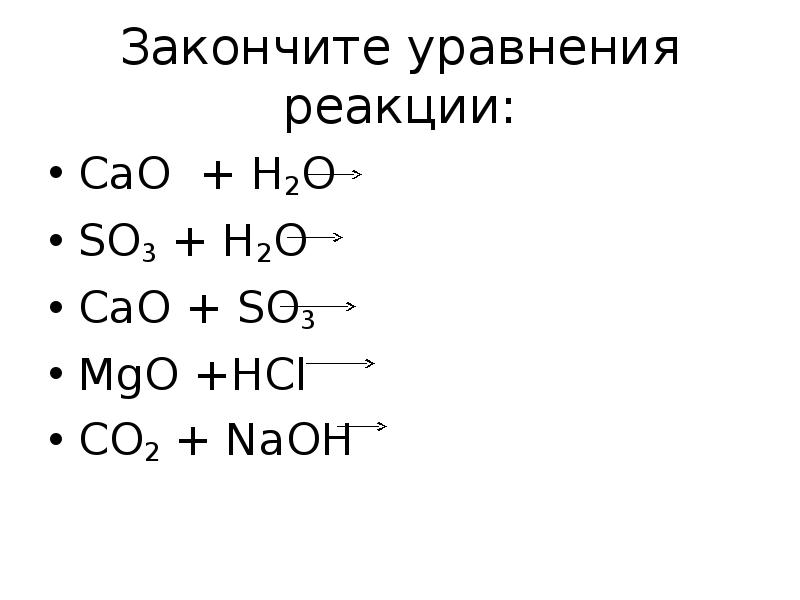 So3 h2o название реакции