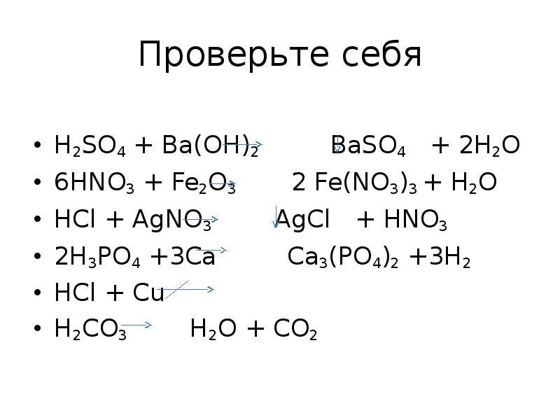 Fe no3 3 класс неорганических соединений. H2so4+ba Oh. Ba Oh 2 Fe no3 3. Fe2o3 hno3. Fe hno3 fe2o3.
