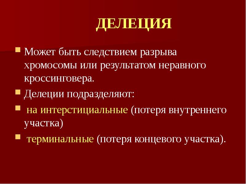 Строение и функции хромосом презентация