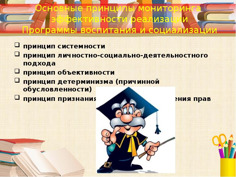 Принципы личностно деятельностного подхода. Принцип признания безусловного уважения прав это.