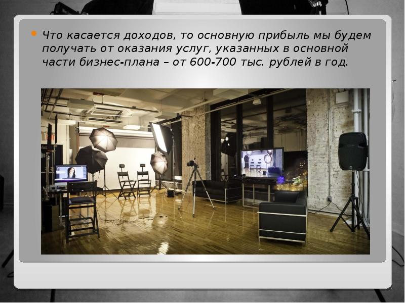 Проект фотостудия презентация