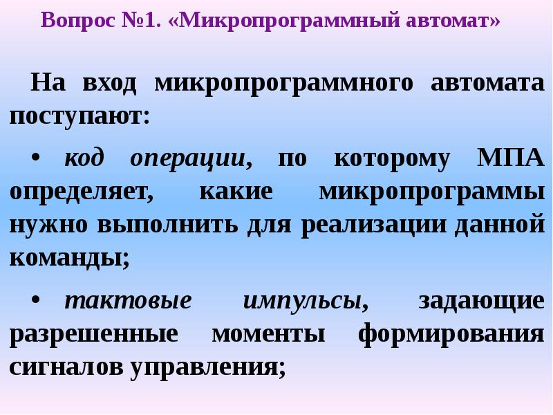 Функции и структура устройства управления. Функции и структура устройства управления