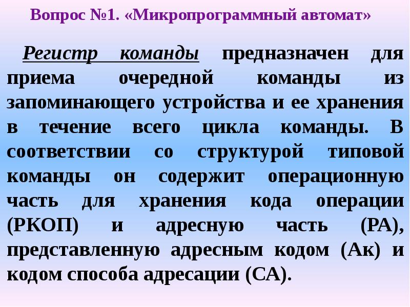 Функции и структура устройства управления. Функции и структура устройства управления