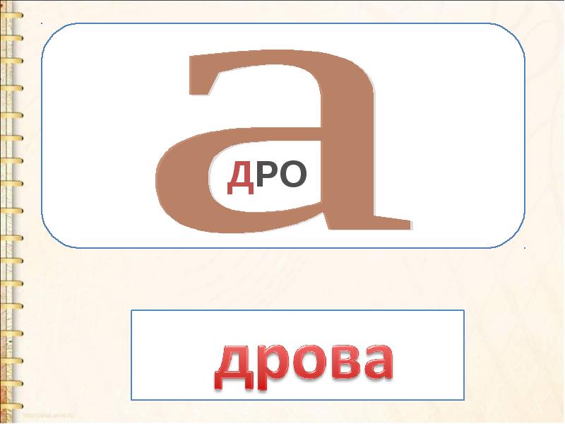 Буква д презентация 1 класс школа. Буква д согласный звонкий. Звук д и буква д 1 класс школа России. Обучение грамоте буква д строчная. Буква д презентация 1 класс.