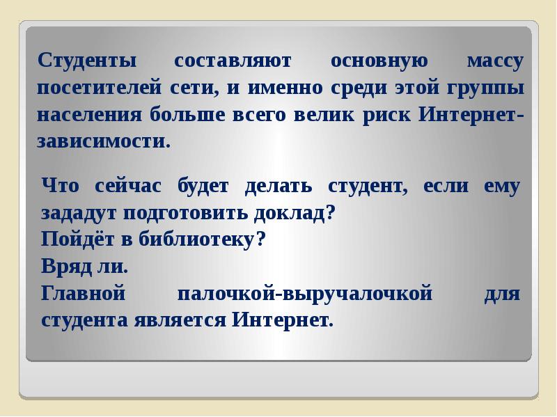 Зависимость студента от группы. Студенчество предложение составить.