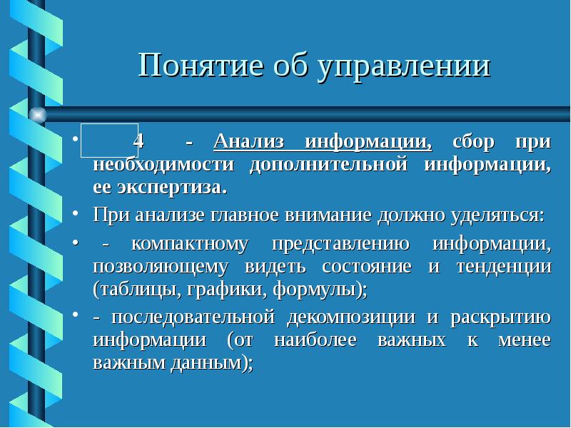 Проанализировать информацию. Анализ информации. Как анализировать информацию. Анализ информации предполагает.