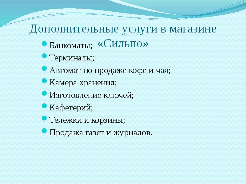 Новые Услуги В Магазине
