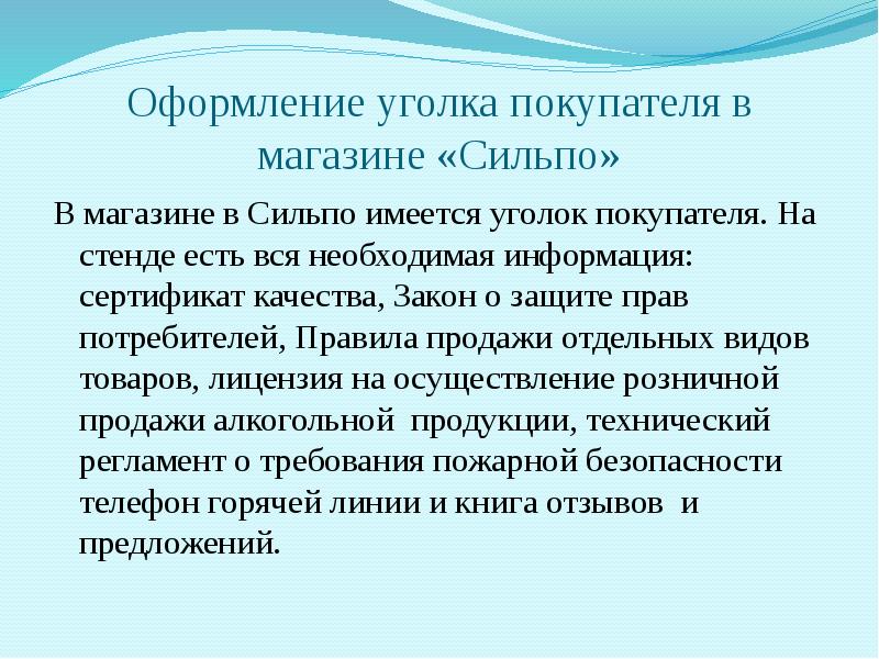 Особенности торговой сети