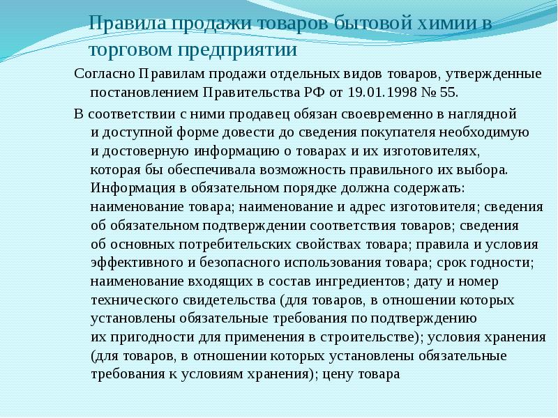 Правила продажи товаров по образцам последняя редакция