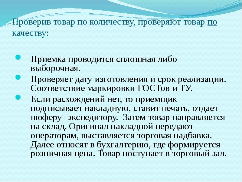 Проверка товара при получении. Оценка качества изделия. Сроки проведения экспертизы товара ненадлежащего качества. Проверка товаров может быть. Проверка товаров может быть.