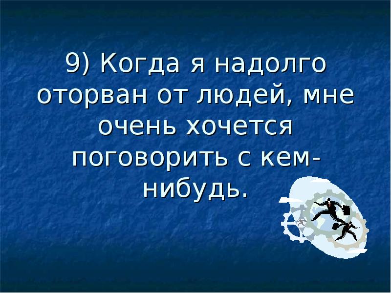 Со мной надолго. Со мной надолго