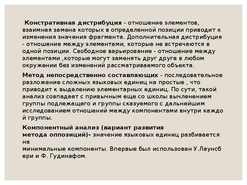 Отрывок значение. Дистрибуция это в языкознании. Дополнительная дистрибуция фонемы. Дистрибуция языковых единиц. Дистрибуция в лингвистике примеры.