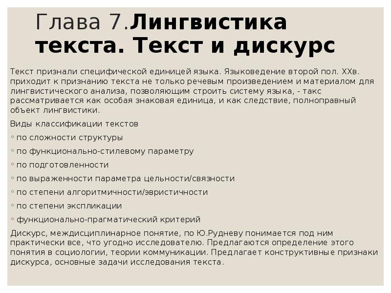 Текст и дискурс презентация