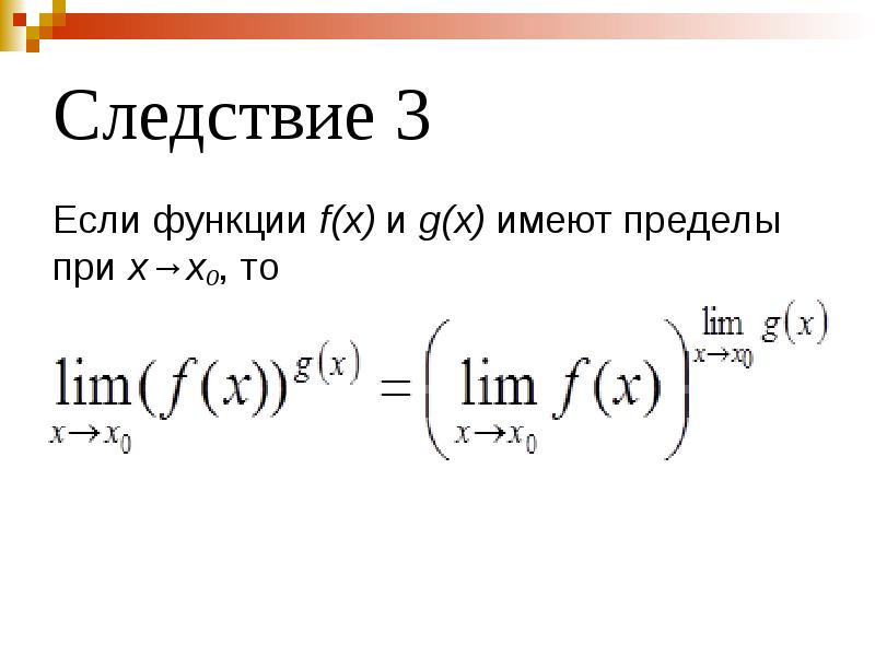 Найти предел функции f x. Предел функции. Теория пределов. Теория пределов функции. Предел f(x)^g(x).