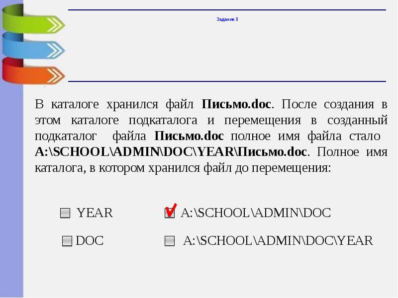 В каталоге хранился файл хризантема. В некотором каталоге хранился файл задача5. В некотором каталоге хранится. В некотором каталоге хранится. В некотором каталоге хранился файл.