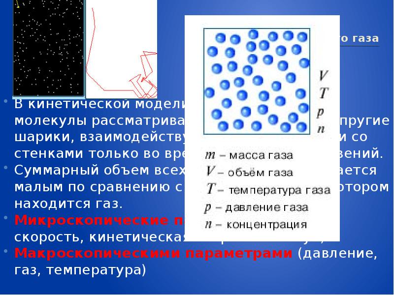 Презентация молекулярная физика 10 класс