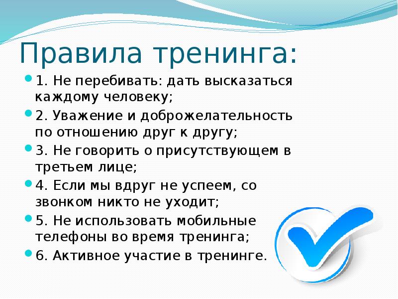 Правила группы знакомства. К правилам тренинга относят. Правила работы в группе на тренинге. Правила ведения тренинга. Правила при проведении тренинга.