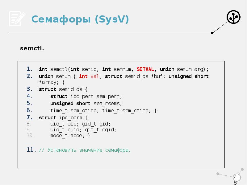 Int val. Семафор (программирование). Семафоры с++. Пример использования семафора с++. Семафор параллельное программирование.