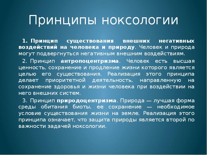 Законы ноксологии презентация