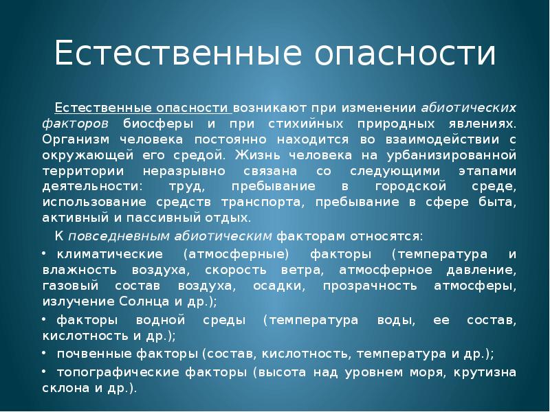 Какие существуют риски в естественной среде 3 класс познание мира презентация