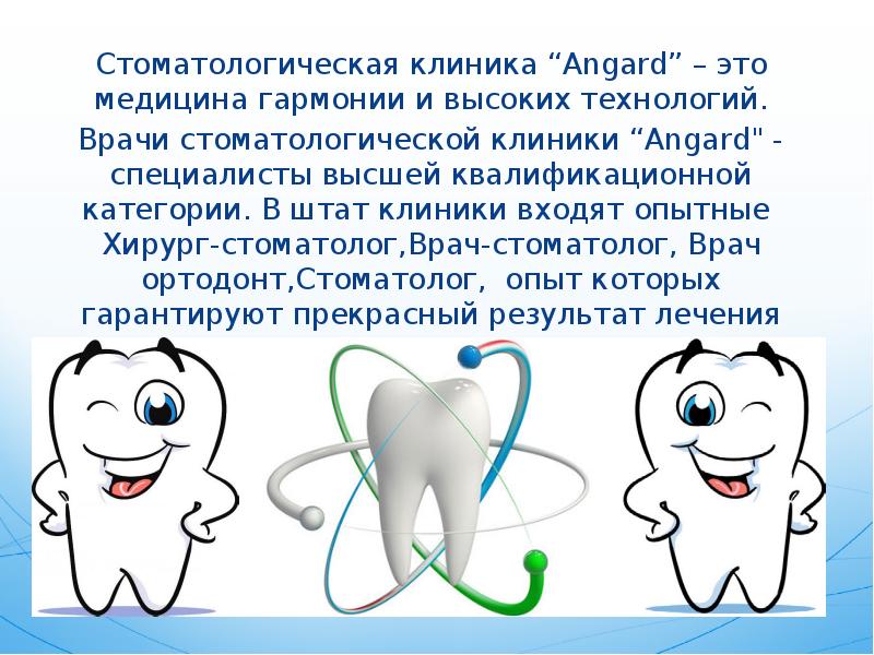 Презентация стоматологической клиники